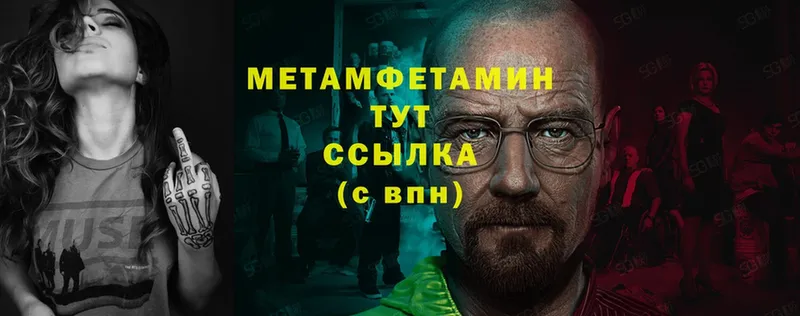 МЕТАМФЕТАМИН Methamphetamine  Чебоксары 